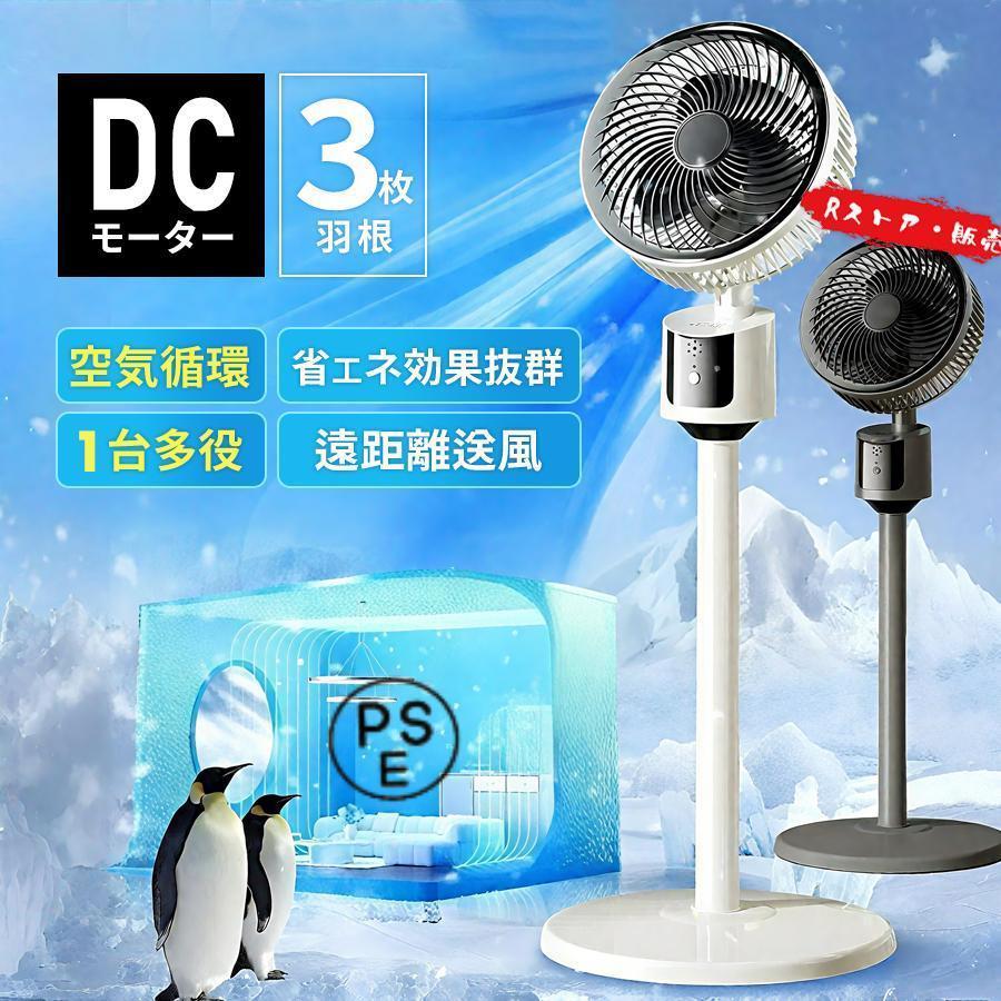 サーキュレーター 扇風機 冷風機 静音【2025新登場 薄型ボディ&猛暑対策】 Amazon | 扇風機 サーキュレーター DCモーター 【2025先行発売