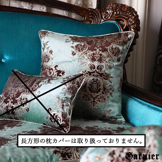 高級クッションカバー ヴェルヴェット調 50×50 ゴージャス