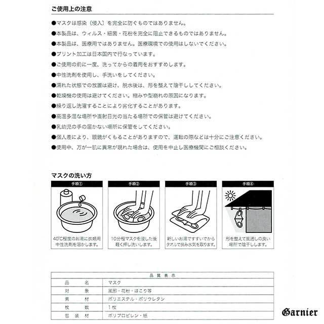 マスク 立体 パステルマスク ポリエステル 花粉 UVカット 対策 洗濯OK 抗菌 防臭 接触冷感 速乾 高機能 ブラック ロゴ入り スモールサイズ 1枚｜gnb-garnier｜09