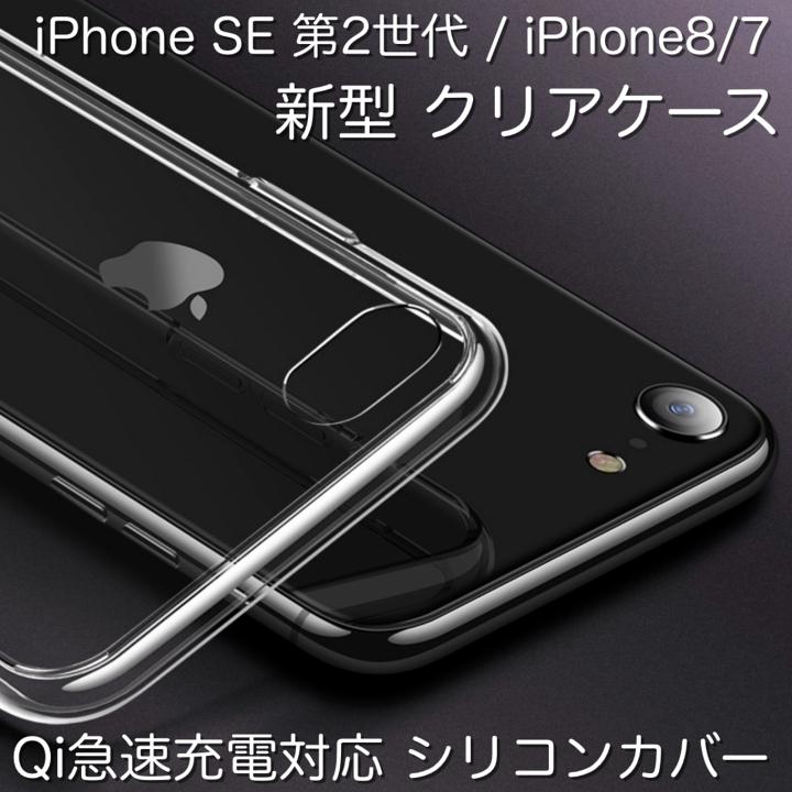 Iphone Se第２世代 Iphone8 7 新型 シリコンカバークリアケース 軽量 指紋防止 柔軟性抜群 Qi急速充電対応 シリコンカバー 本社90日保証 当日発送 Gn 株式会社gn Companyyahoo 店 通販 Yahoo ショッピング