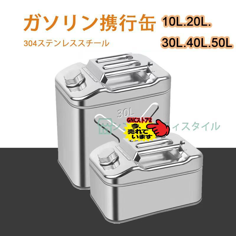 ガソリン携行缶 304ステンレスガソリン携行缶 ガソリンタンク ガソリン携行缶 304ステンレスガソリン携行缶 ガソリンタンク