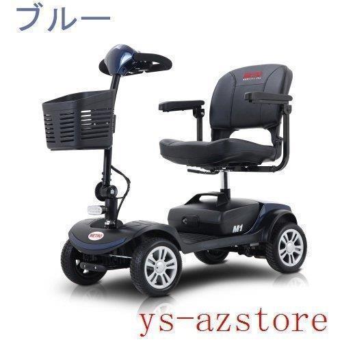 電動シニアカート 赤 青いルバーカー 車椅子 折りたたみ 軽量 コンパクト 電動カート 四輪車 高齢者 充電 電動車椅子 介護 福祉 敬老 お年寄り 老人 乗り物 電動シニアカート 赤 青いルバーカー 車椅子 折りたたみ 軽量 コンパクト 電動カート 四輪車 高齢者 充電 電動車椅子 介護 福祉 敬老 お年寄り 老人 乗り物