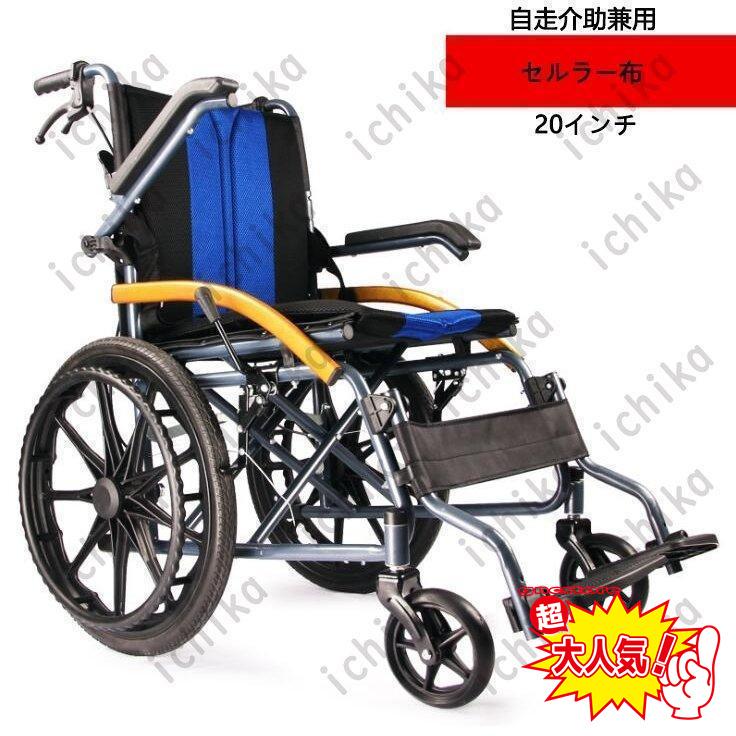 ノーパンクタイヤ 車椅子 障害者 通気性 自走介助兼用／介助用 介助ブレーキ付き 車いす 折り畳み 敬老の日 軽量 手押し車 背折れ式 ノーパンクタイヤ 車椅子 障害者 通気性 自走介助兼用／介助用 介助ブレーキ付き 車いす 折り畳み 敬老の日 軽量 手押し車 背折れ式