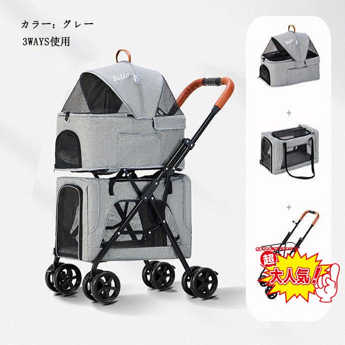 ペットカート　キャリーカート 折りたたみ 取り外し可能　二層設計 ペットバギー 犬 猫 2WAYS使用 多頭 組立簡単 通気性抜群 約