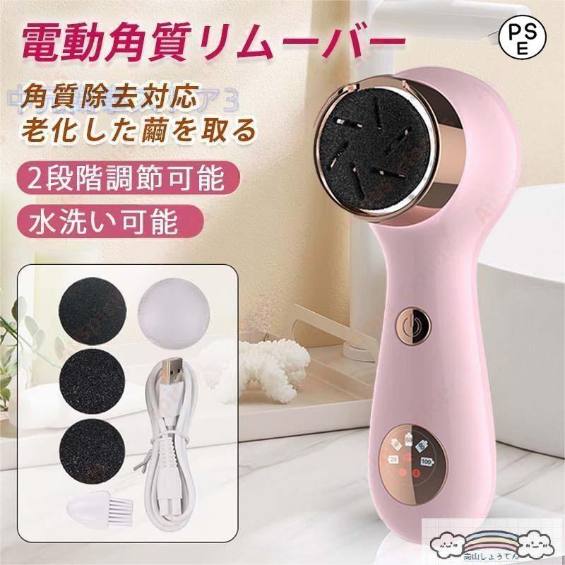 2024年最新品 電動角質リムーバー 電動 かかと ケア 水洗い可能 2段階調節 3種類ヘッド USB充電 角質取り ひび割れ ピーリング 足 うおのめ 除去 つめみがき の商品画像