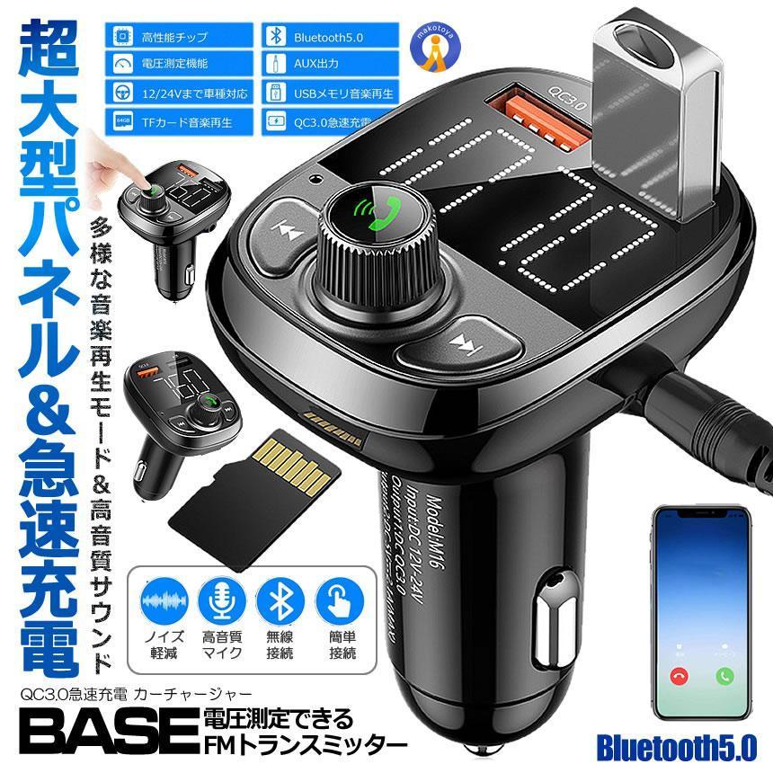 Bluetooth5.0 FMトランスミッター USBポート QC3.0 急速充電 ノイズ軽減 USB 音楽再生 全車種対応 無線 車 SIAGACCH｜gnomstore｜02