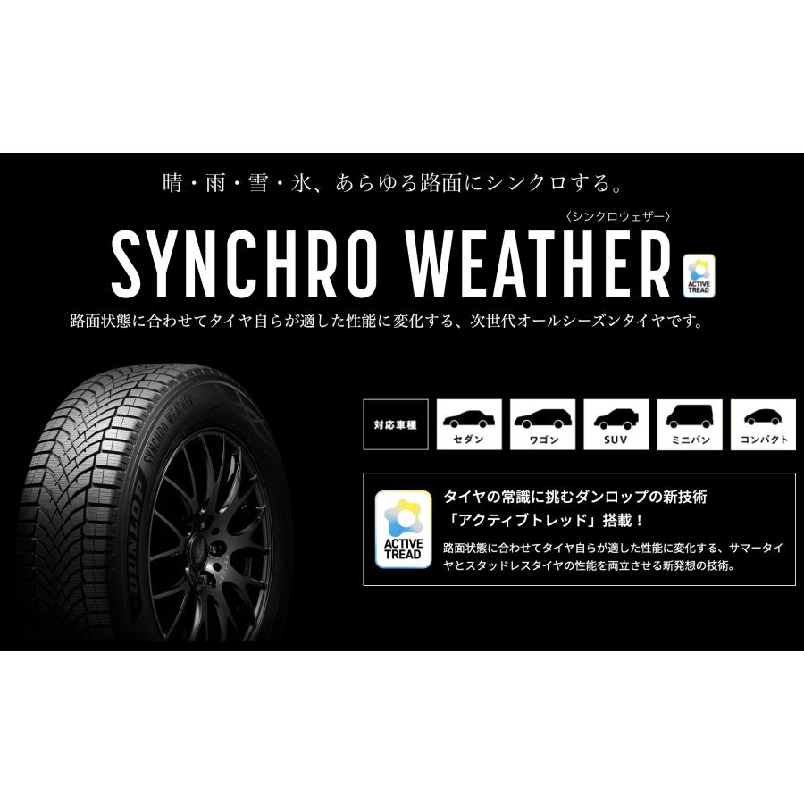 DUNLOP 【ダンロップ】165/60R15 77H ○シンクロウェザー ○1本 タイヤ