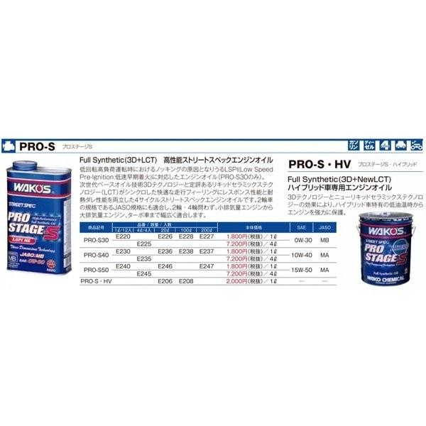 ワコーズ】PRO-S30 プロステージS ○0W-30 ○20Lペール缶 ○品番 ワコーズ】PRO-S30 プロステージS ○0W-30 ○20Lペール缶 ○品番