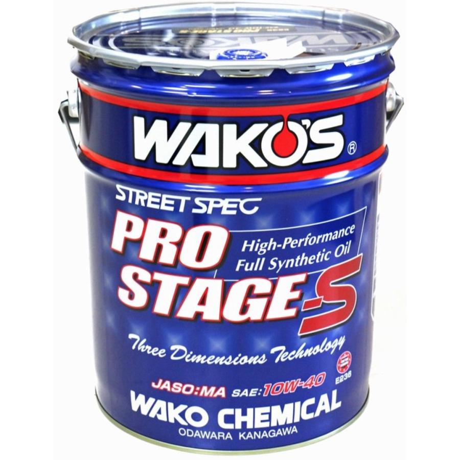 ワコーズ】PRO-S40 プロステージS ○10W-40 ○20Lペール缶 ○品番 