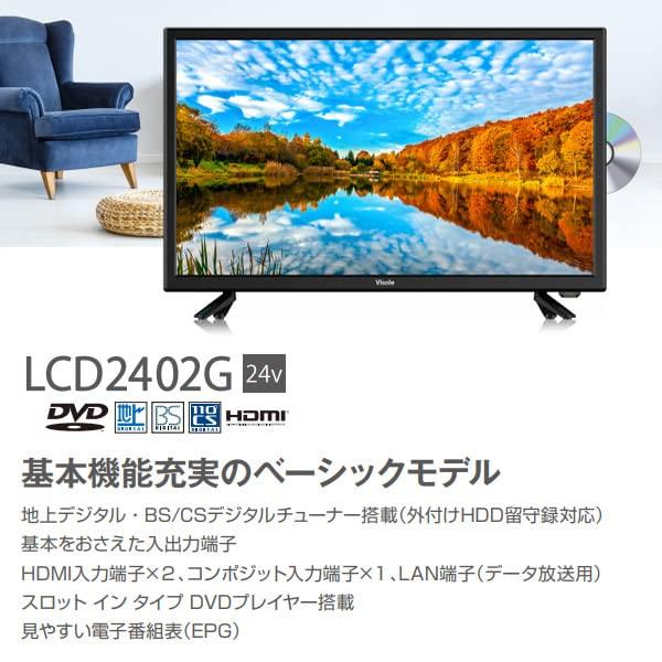 UNITECH　ユニテク　フルハイビジョン液晶テレビ　DVDプレイヤー内蔵　外付けHDD録画対応　24V型　LCD2402G