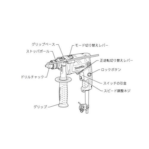 マキタ(Makita)　震動ドリル　コンクリ12mm　鉄工10mm　HP1230　木工15mm
