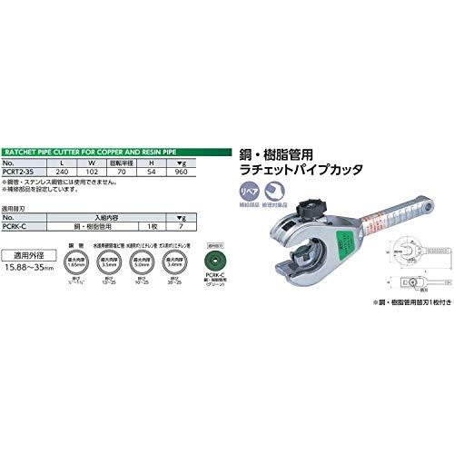 京都機械工具(KTC)　銅・樹脂管用ラチェットパイプカッター　PCRT235