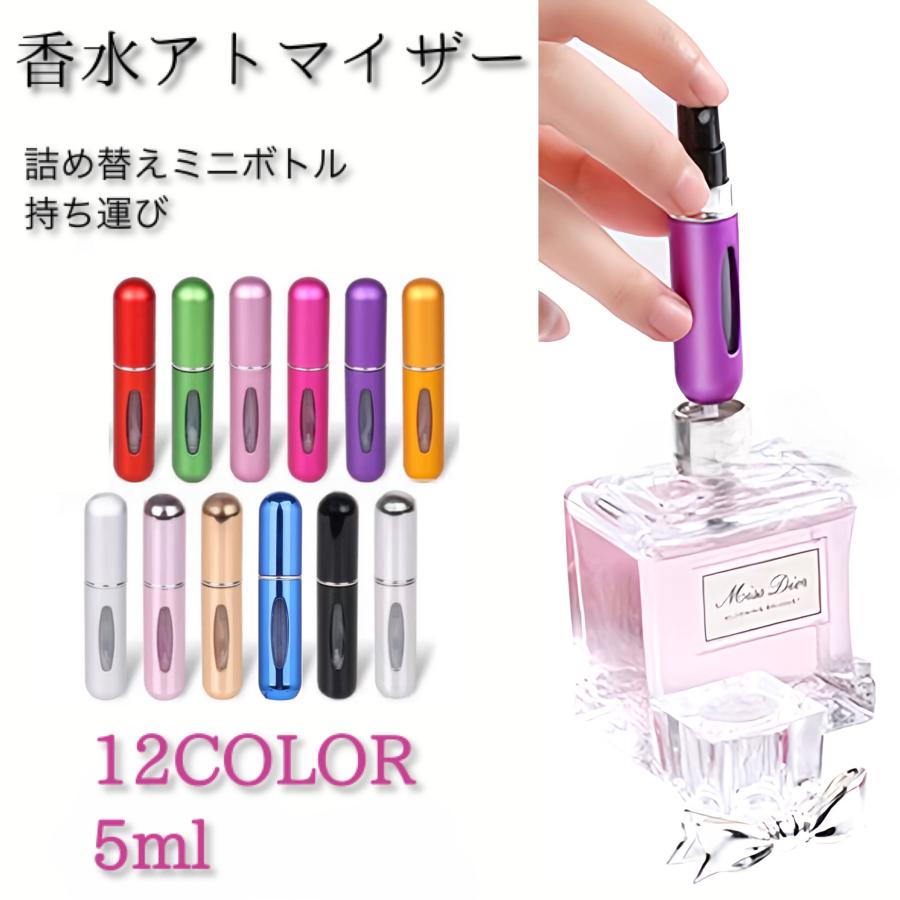 香水 アトマイザー 持ち運び 詰め替え 容器 ボトル スプレー 5ml 旅行