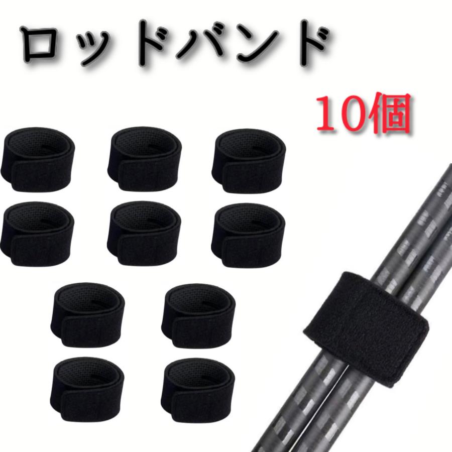 ロッドバンド 10本 ロッドベルト 釣竿ゴムバンド 釣り具 留め具 船