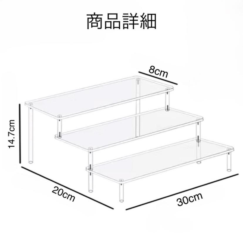 ディスプレイスタンド 3段 アクリル展示台 フィギュア ディスプレイ