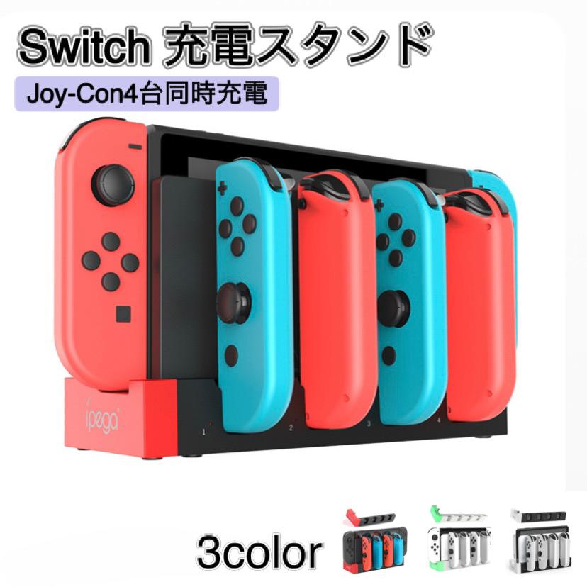 Switch Switch有機EL 充電スタンド ジョイコン用 Joy-Con