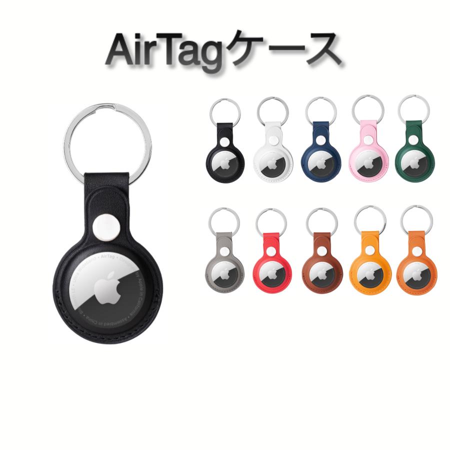 AirTag ケース カバー レザー Air Tag 保護ケース エアタグ キーホルダー付き 落下防止 カラビナ バックル の商品画像