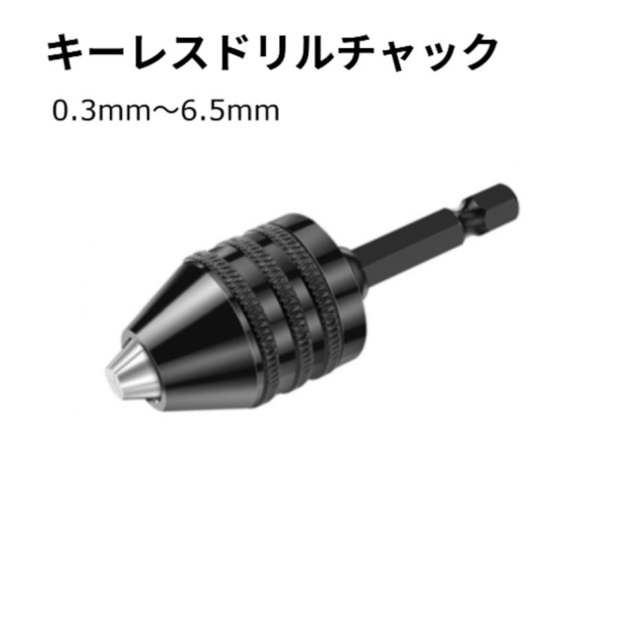 キーレスドリルチャック 0.3~6.5mm ドリルチャックミニ 6.35mm軸 六角軸ドリル キーレス六角軸ドリルチャック ドリルチャックアダプター 合金製 の商品画像