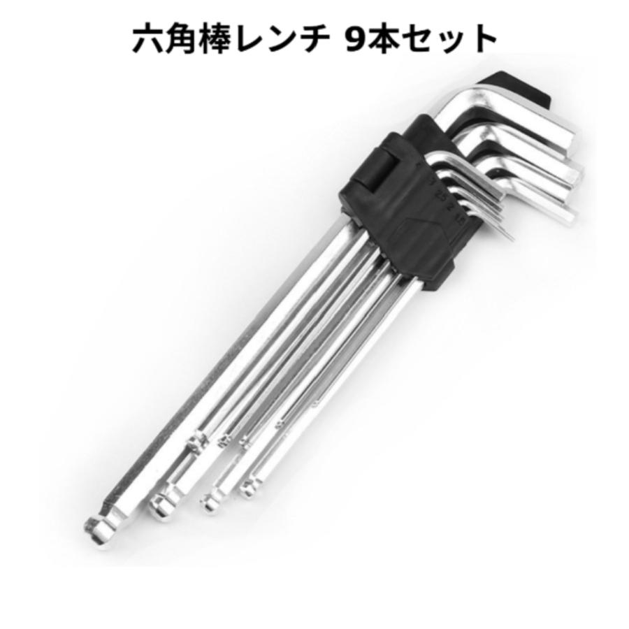 六角棒レンチ 9本組セット ボールポイント L型レンチ 六角棒 1.5/2/2.5/3/4/5/6/8/10mm ロング 精密 レンチセット 六角レンチ の商品画像
