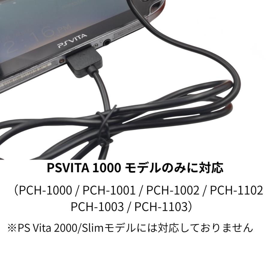 PSVITA 充電器 PSVITA(PCH-1000) 用 USB充電 充電ケーブル 1.2m データ 