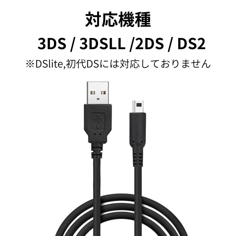 3DS 充電ケーブル 3DSLL 2DS DSi 任天堂 充電器 ゲーム USB ブラック