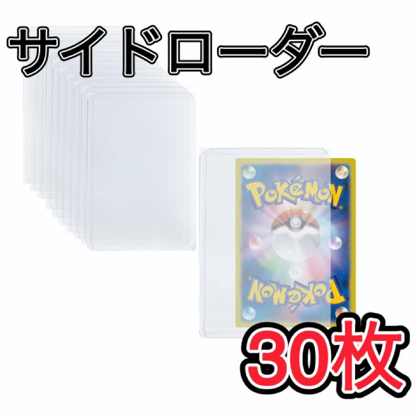 サイドローダー 30枚 トップローダー 硬貨ケース 横入れ カード