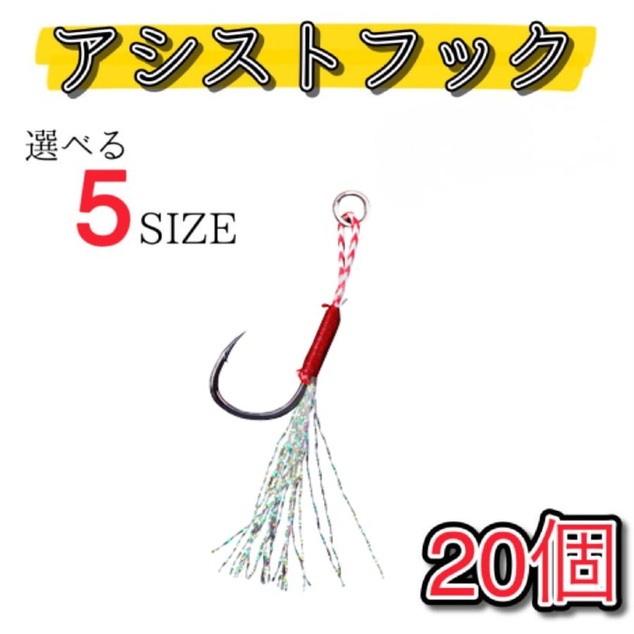 アシストフック 20個 シングル メタルジグ 針 段差 リアフック