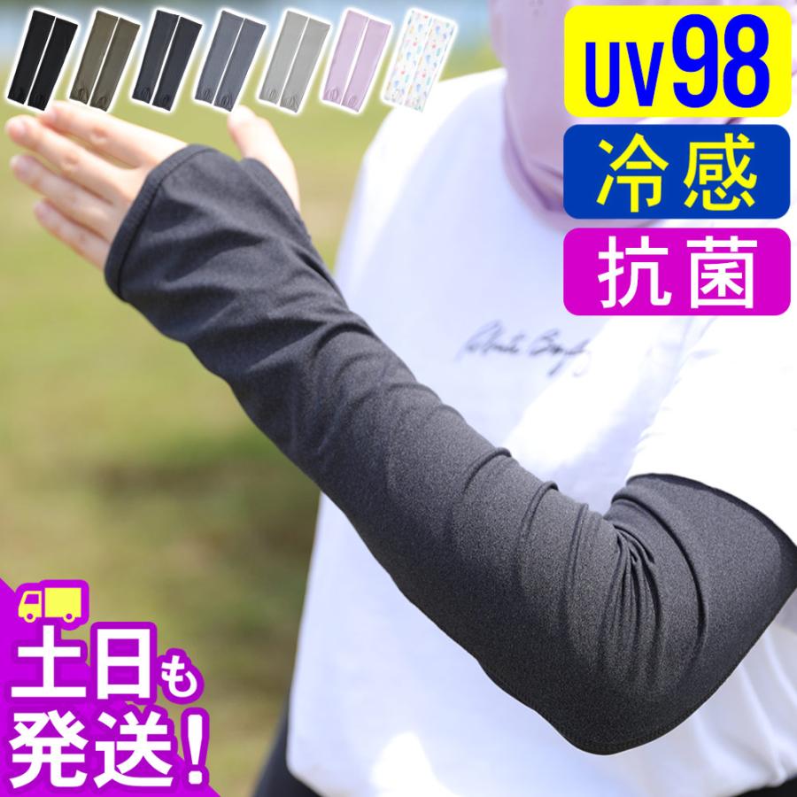 アームカバー 付与 接触冷感 UV98％カット 捧呈 レディース ラッシュガード ロング 日焼け止め 夏 UPF50+ 手袋 スポーツ