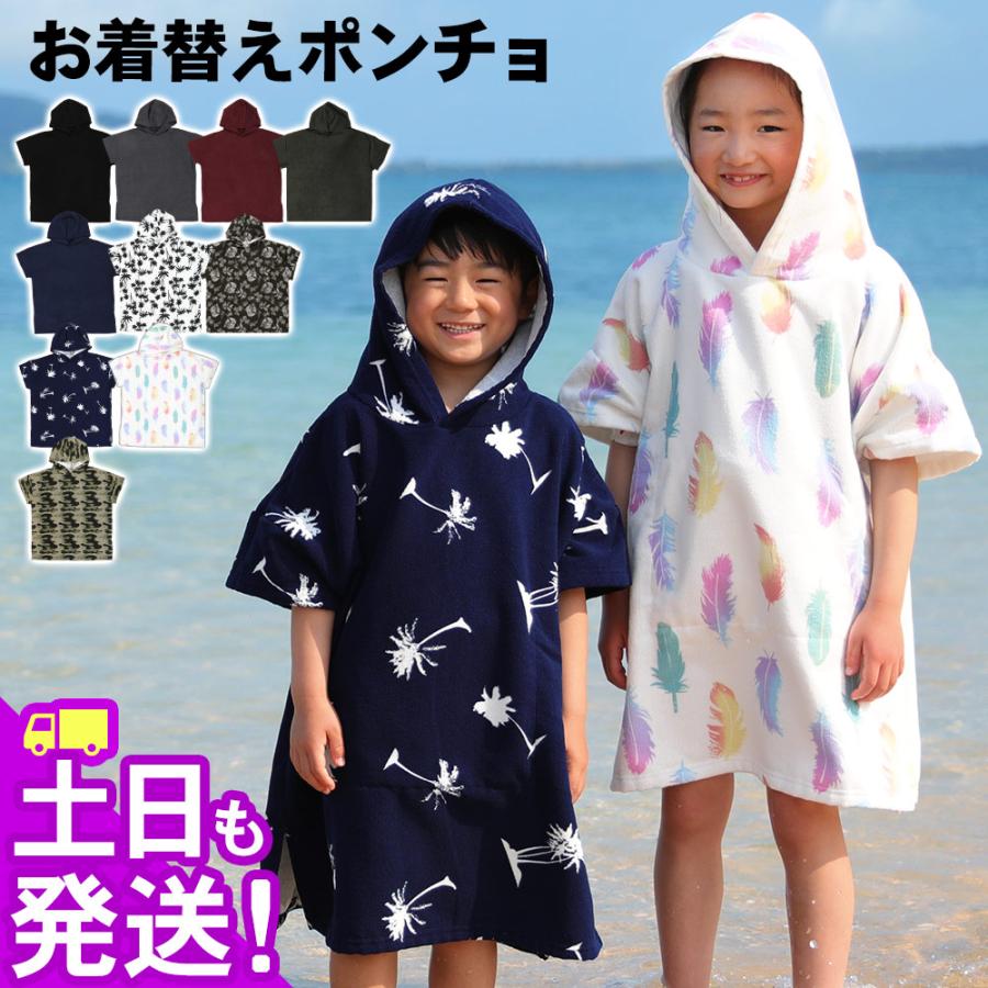 お着替えポンチョ フード付き タオル キッズ 子供 吸水速乾 スイムタオル ポンチョタオル Go Island 通販 Paypayモール
