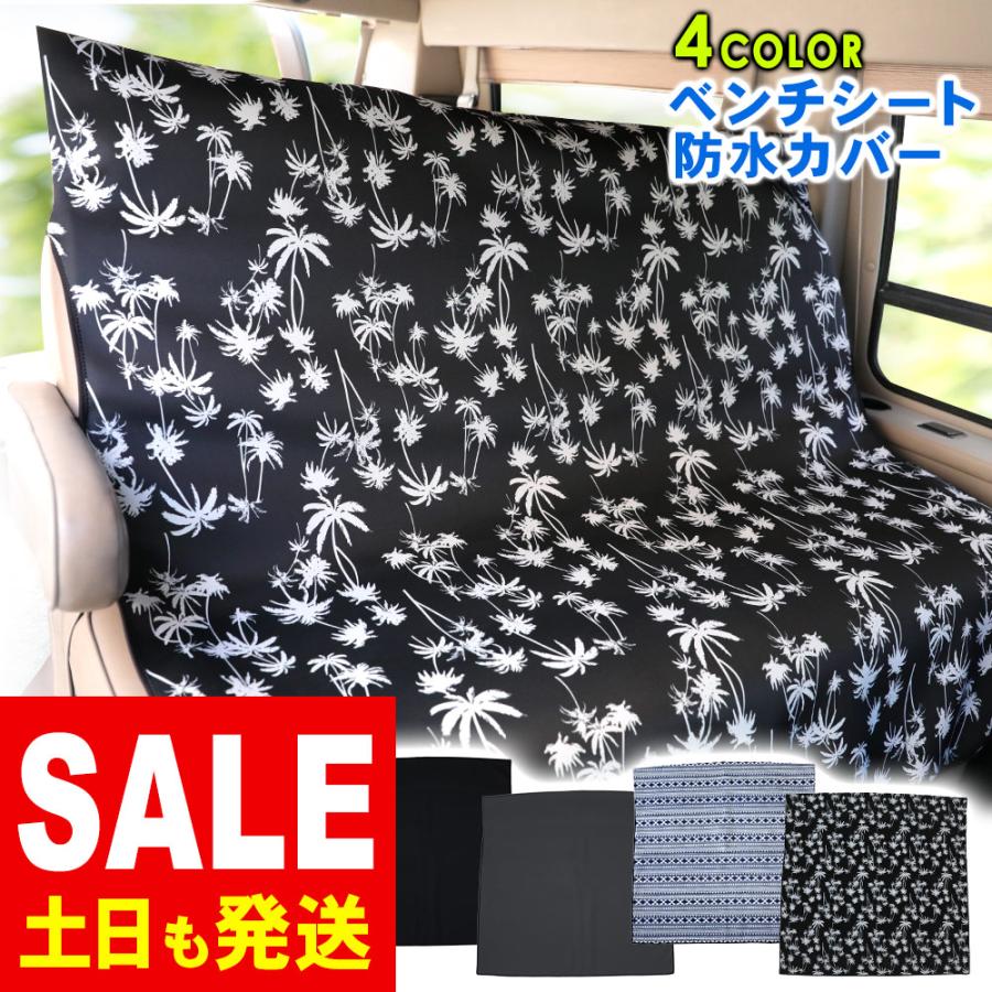 現品 カーシートカバー 防水 後席用ウェットスーツ素材 防汚 ベンチシート フリーサイズ