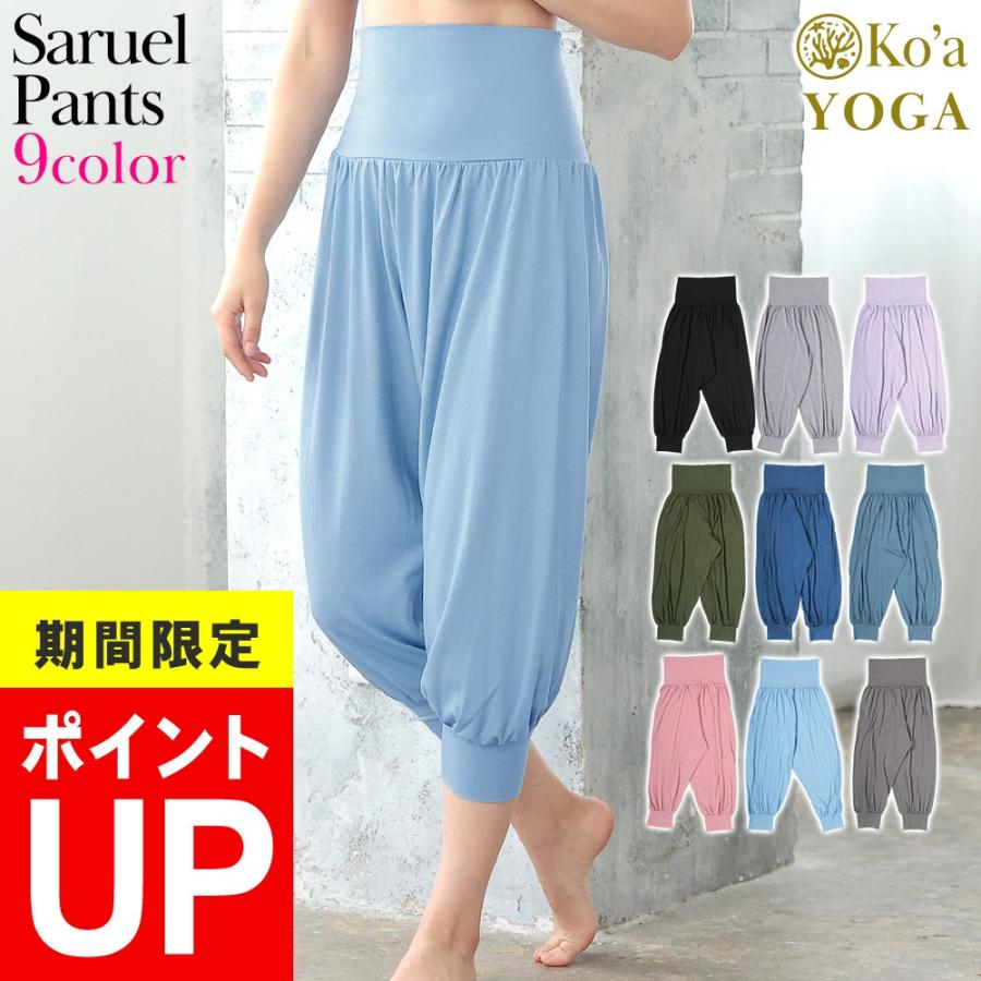 Ko'a 【在庫限り特価】Ko'a ヨガウェア サルエルパンツ Ko'a 【在庫限り特価】Ko'a ヨガウェア サルエルパンツ