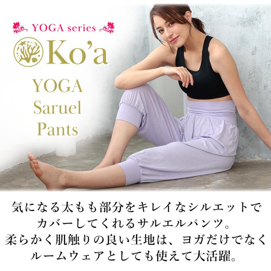 Ko'a 【在庫限り特価】Ko'a ヨガウェア サルエルパンツ Ko'a 【在庫限り特価】Ko'a ヨガウェア サルエルパンツ