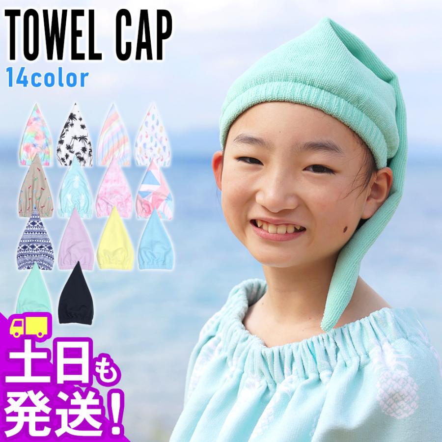 HEAZEL（ヘーゼル） 【最大29%お得!】タオルキャップ ヘアキャップ