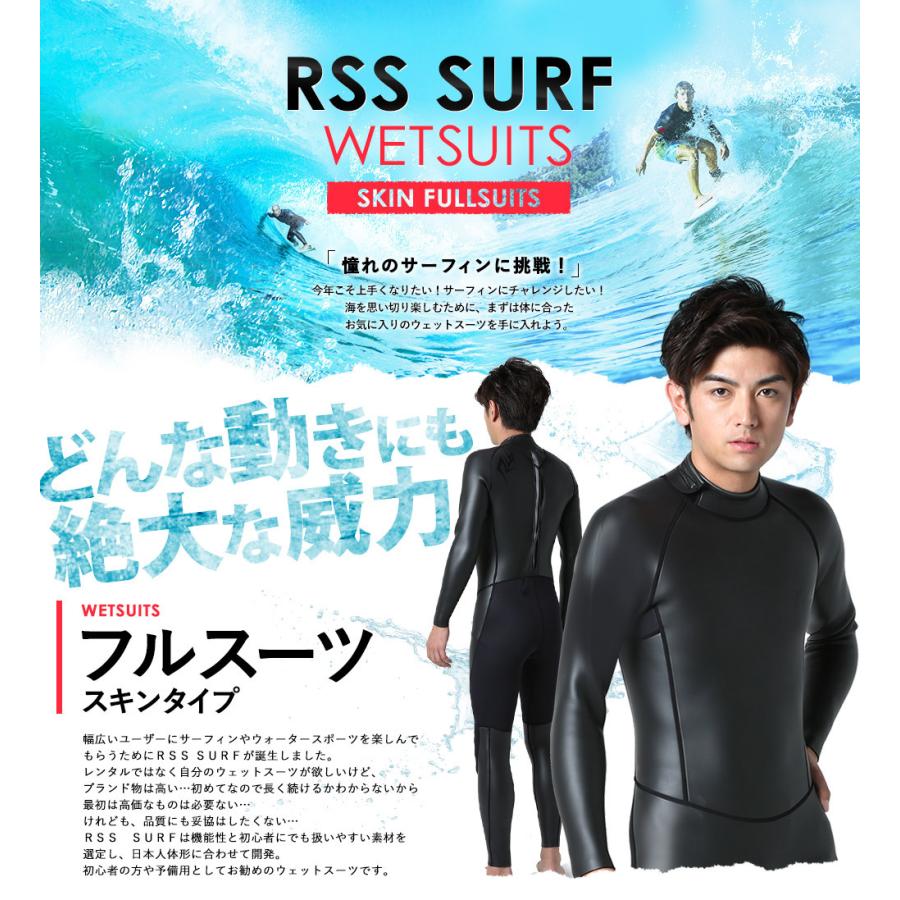 【エントリーでお得！】RSS SURF ウェットスーツ フルスーツ バックジップ メンズ スキン ラバー ALL3mm 初心者の方や予備用としてお勧め 日本規格｜go-island｜02