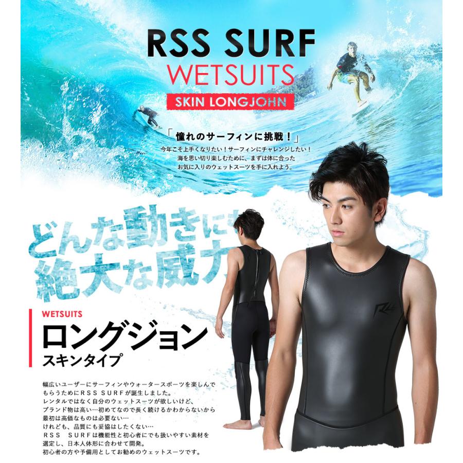 【P5倍 1日・2日限定】RSS SURF ウェットスーツ ロングジョン バックジップ メンズ スキン ラバー ALL2.5mm 初心者の方や予備用としてお勧め 日本規格｜go-island｜02