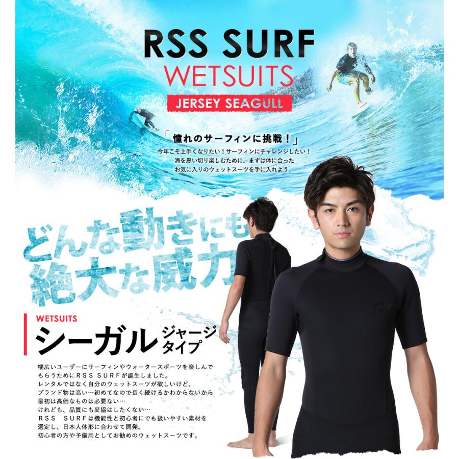 RSS SURF ウェットスーツ シーガル バックジップ メンズ ALL3mm ジャージタイプ 初心者の方や予備用としてお勧め 日本規格｜go-island｜02