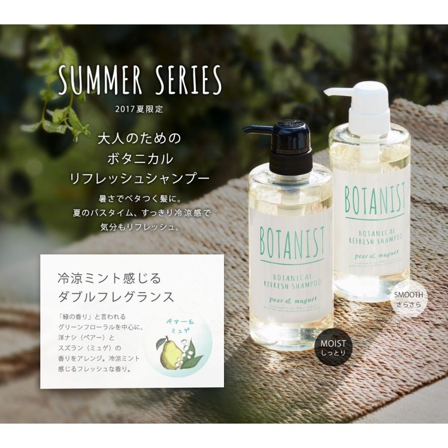 Botanistの17年夏限定リフレッシュシャンプーが発売中 今年の香りは洋なし すずらん Omochakka