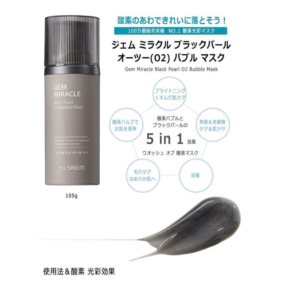 the SAEM ザセム ジェムミラクル ブラックパール O2 バブル