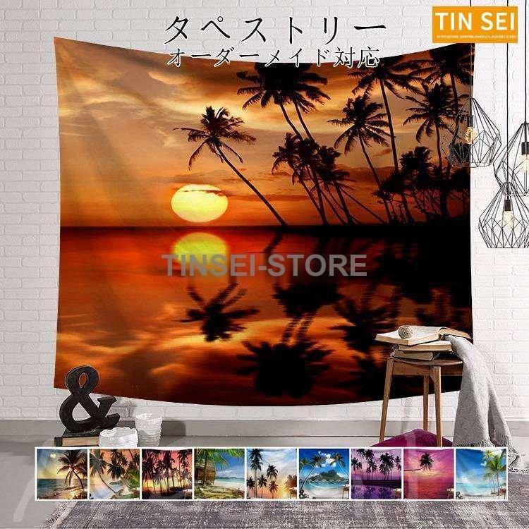 品質が完璧 海 壁飾り インテリア タペストリー ハワイ 飾り方簡単 大判 絵 リビング おしゃれ 北欧 タペストリー Www Cognitiva La