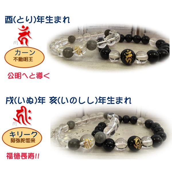 守護梵字 干支 パワーストーン 数珠 ブレスレット オニキス クリスタル