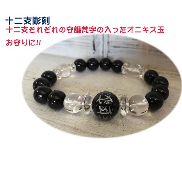 守護梵字 干支 パワーストーン 数珠 ブレスレット オニキス クリスタル