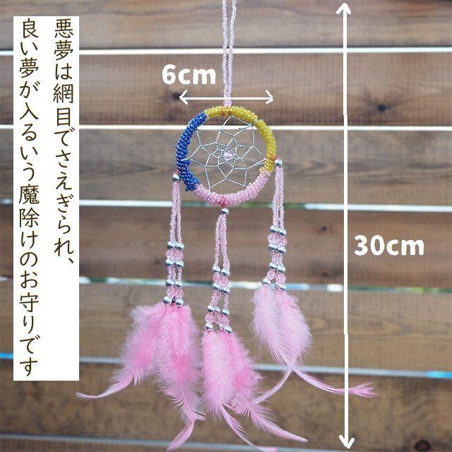 ドリームキャッチャー 車 お守り 魔除け 捕夢網 車内装飾品 バックミラー装飾品 壁掛け 壁飾り 車飾り 安眠 飾り ガラスビーズ ハンドメイド デコレーション Cbdc アジアンエスニックのゴア ガジャ 通販 Yahoo ショッピング