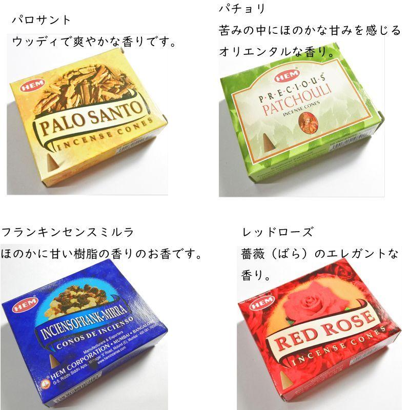 HEM お香 インド香 コーン 香り アロマ インセンス 癒し くつろぎ