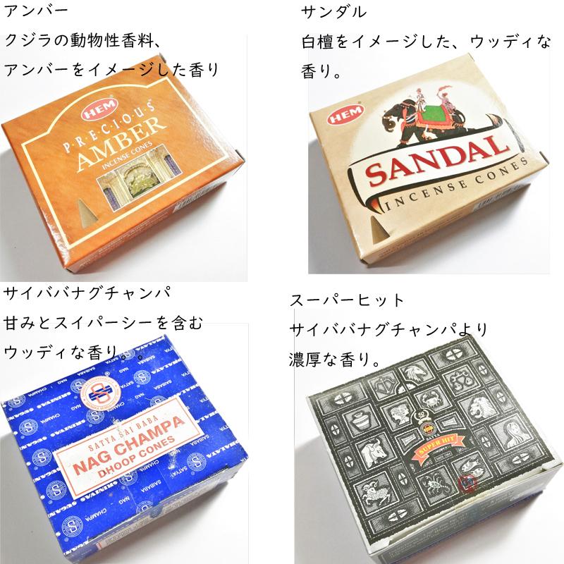 HEM お香 インド香 コーン 香り アロマ インセンス 癒し くつろぎ