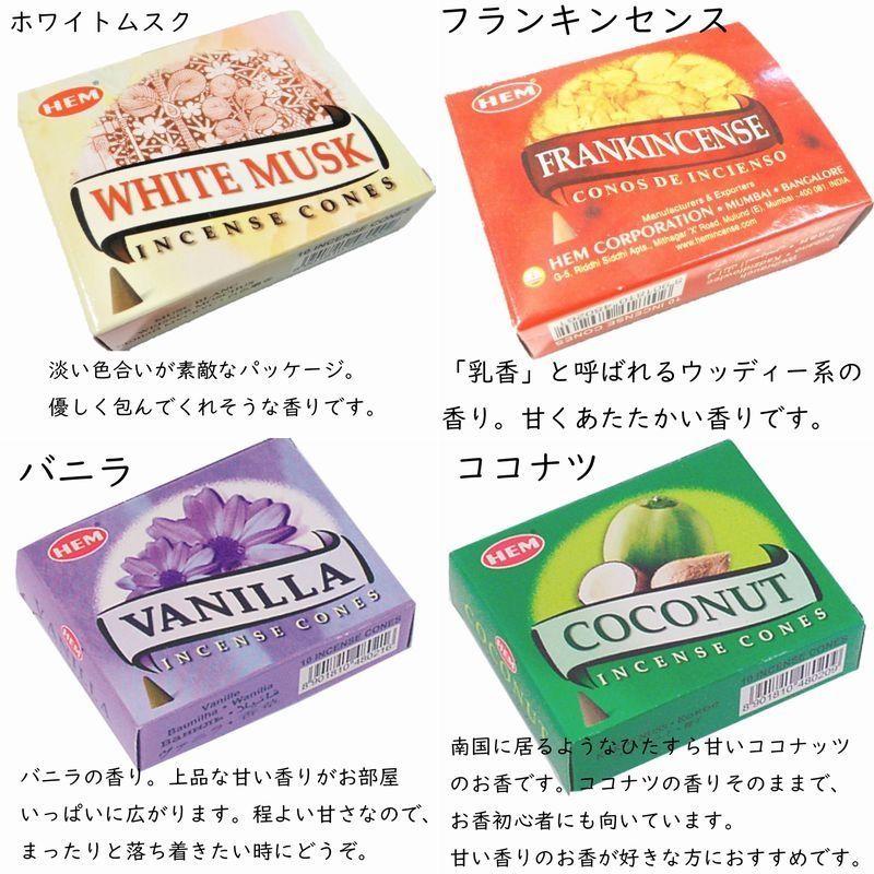 お香 インセンス アロマ インド コーン HEM 香り リラックス