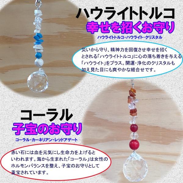 サンキャッチャー 幸運を呼ぶインテリア ストラップチャーム