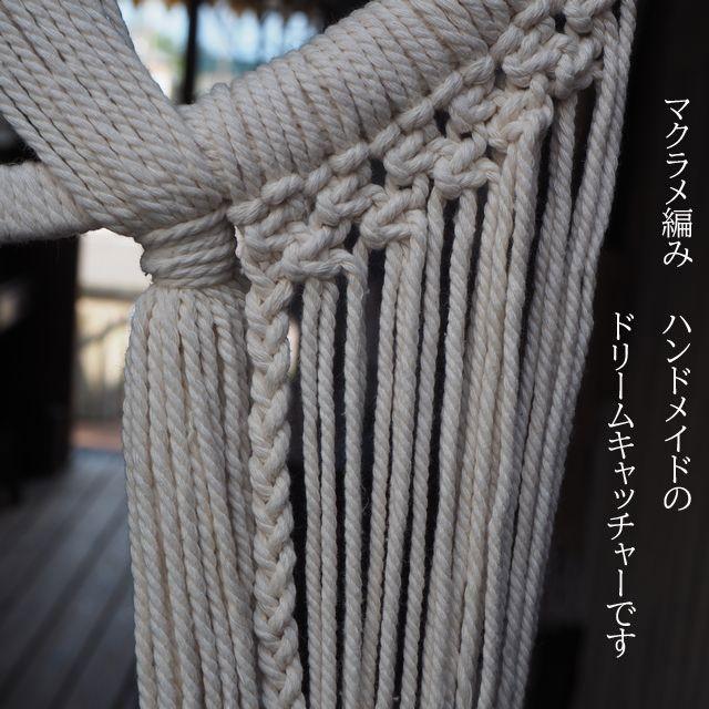 マクラメ ドリームキャッチャー ムーン ハンドメイド タペストリー