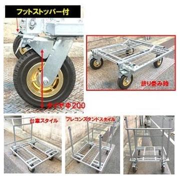 送料無料 大型ノーパンクタイヤ台車 折り畳みメッシュタイプ フット