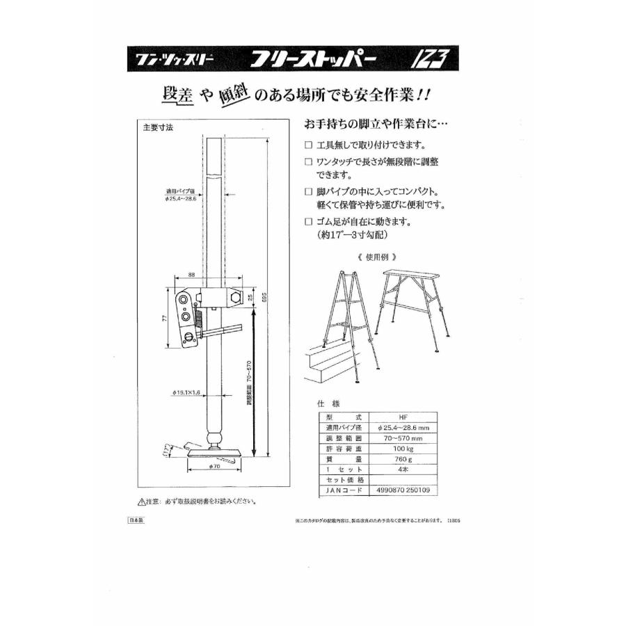 脚立 安い 軽い 送料無料 鋼製 パイプ フリーストッパー 脚立用 安全 
