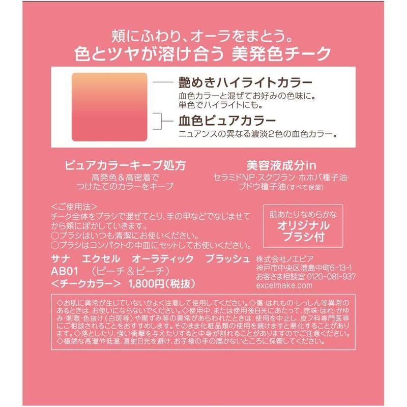 excel(エクセル) オーラティックブラッシュAB01 (ピーチピーチ) チーク AB01 ピーチピーチ 8グラム (x 1) :20221216174339-00559:GOAT!ショップ 通販 サナ エクセル オーラティック ブラッシュ AB01 (ピーチピーチ)